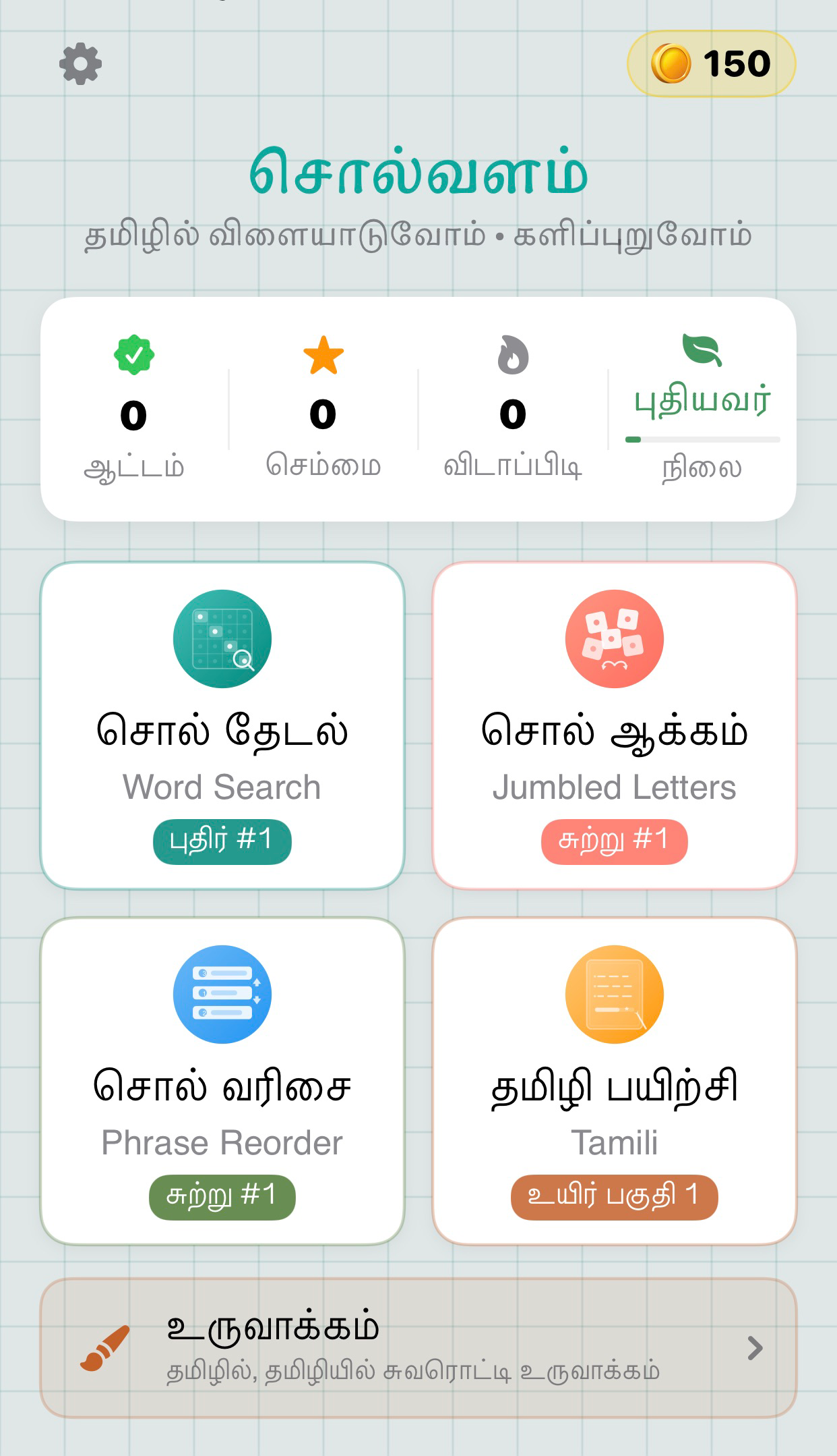 சொல்வளம் - தமிழில் விளையாடுவோம் · இன்புறுவோம்