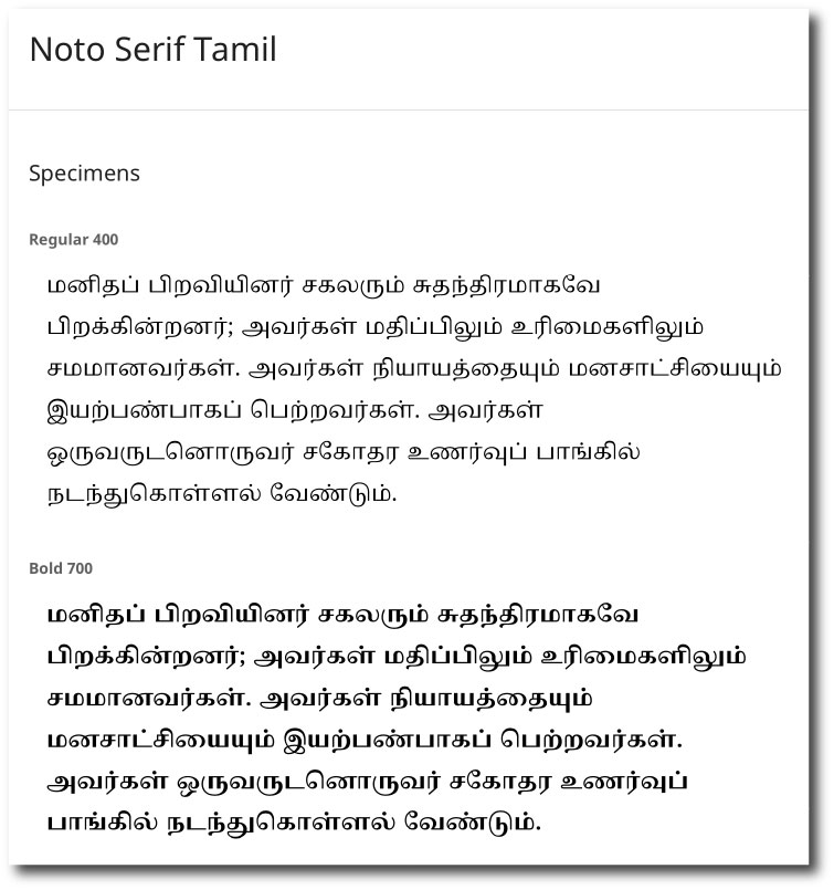 google_noto_serif_tamil_sample