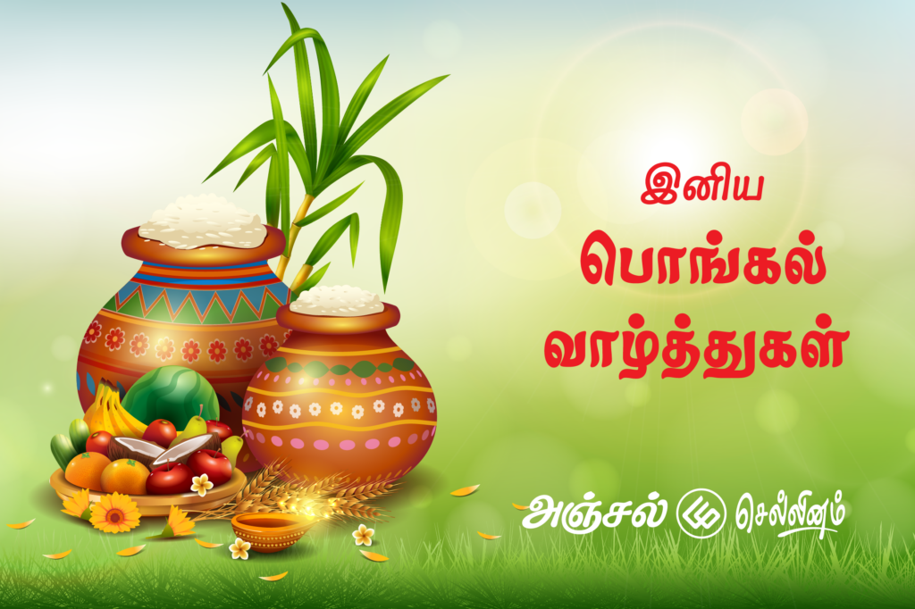 Pongal