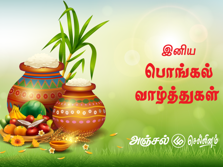 Pongal