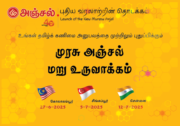 AnjalLaunchSellinamBanner