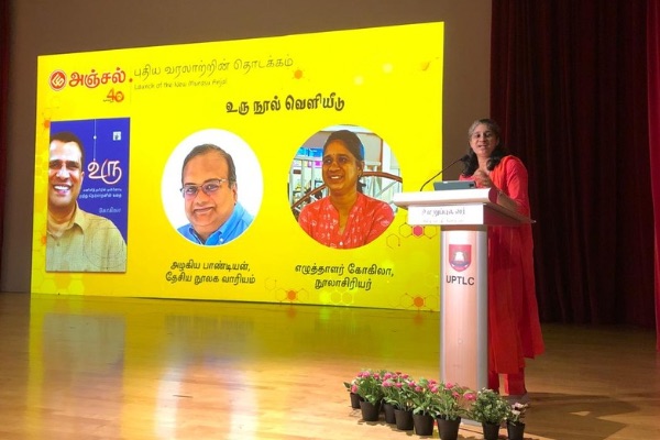 உரு நூல் வெளியீடு
