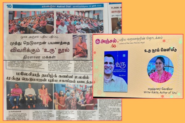 முரசு அஞ்சல் வெளியீடு