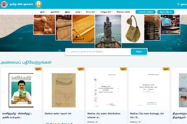 tamil_virtual_library