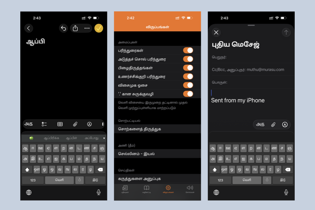 iOS 26-க்கான செல்லினம் புதுப்பிப்பு