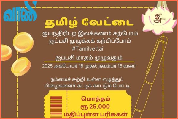 TamilVettai