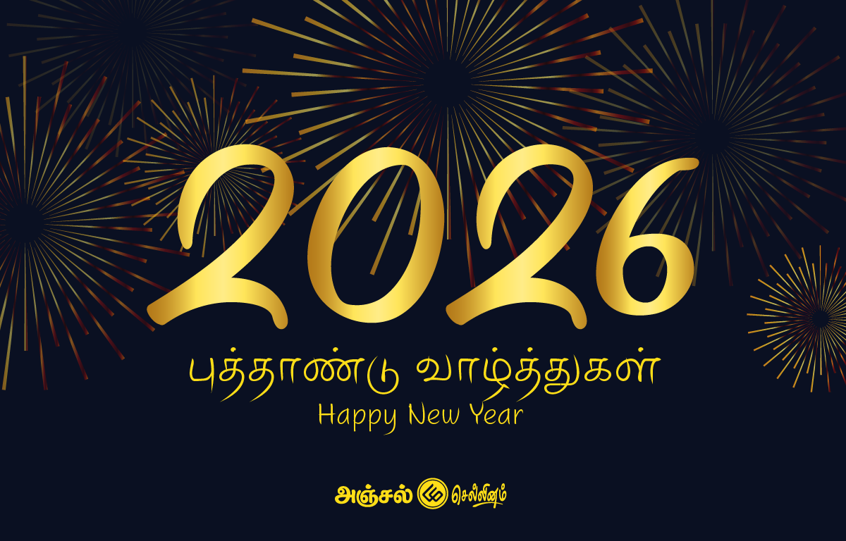புத்தாண்டு வாழ்த்துகள்!